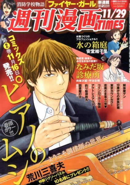 週刊 漫画TIMES (タイムス) 11/29号 (発売日2013年11月15日) 表紙