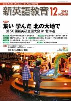 新英語教育 12月号 (発売日2013年11月09日) 表紙