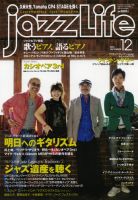 jazz Life (ジャズライフ) 2025年 05月号 [雑誌]