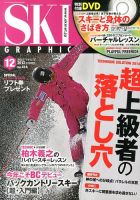 スキーグラフィック 12月号 表紙