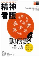 精神看護 Vol.16 No.6 表紙