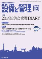 設備と管理 12月号 表紙