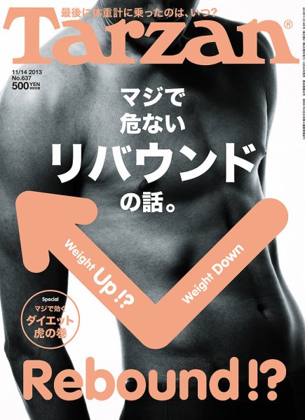 Tarzan（ターザン） No.637 (発売日2013年10月24日) 表紙