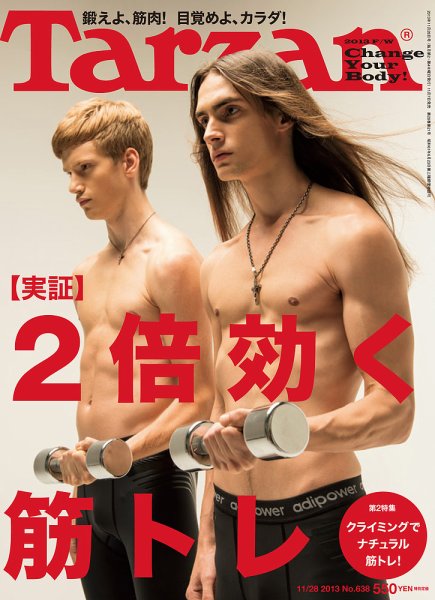 Tarzan（ターザン） No.638 (発売日2013年11月07日) 表紙