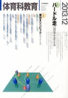 体育科教育 12月号 表紙