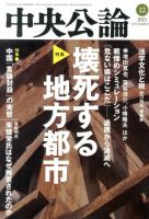 中央公論 12月号 (発売日2013年11月09日) 表紙