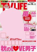 TV LIFE （テレビライフ） 関西版 11/8号 表紙