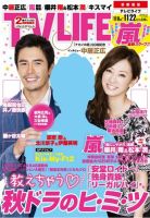 TV LIFE （テレビライフ） 首都圏版 11/22号 表紙