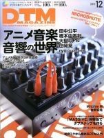 DTM Magazine（ディーティーエムマガジン） 12月号 (発売日2013年11月08日) 表紙