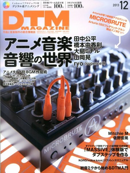 DTM Magazine（ディーティーエムマガジン） 12月号 (発売日2013年11月08日) 表紙