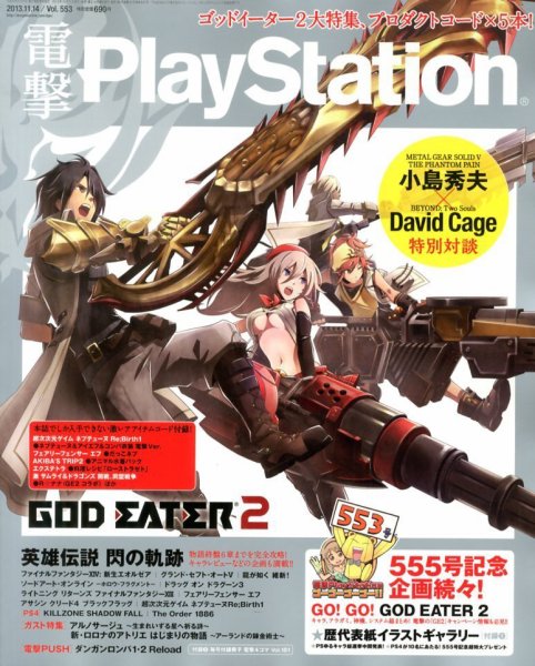 電撃PlayStation (プレイステーション) 11/14号 (発売日2013年10月31日) 表紙