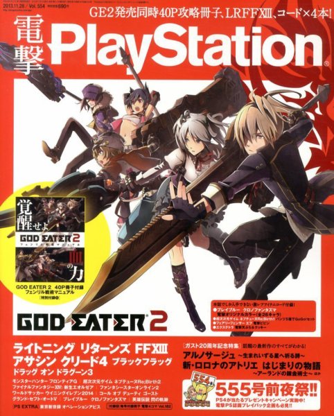 電撃PlayStation (プレイステーション) 11/28号 (発売日2013年11月14日) 表紙