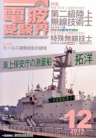 電波受験界 12月号 (発売日2013年11月14日) 表紙