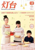 灯台 12月号 (発売日2013年11月09日) 表紙