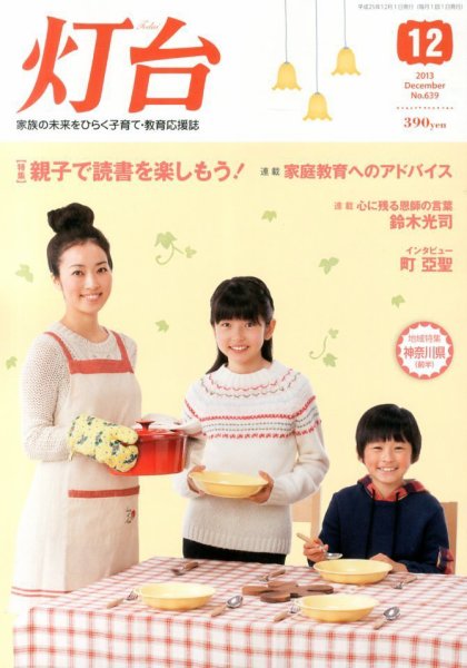 灯台 12月号 (発売日2013年11月09日) 表紙