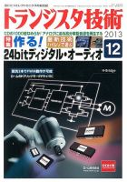 トランジスタ技術 12月号 表紙