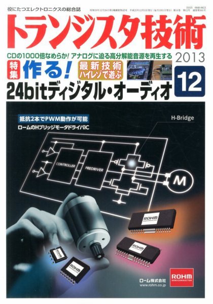 トランジスタ技術 12月号 (発売日2013年11月09日) 表紙