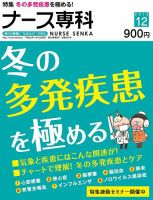 ナース専科（NURSE SENKA) 2013年12月号 (発売日2013年11月12日) 表紙