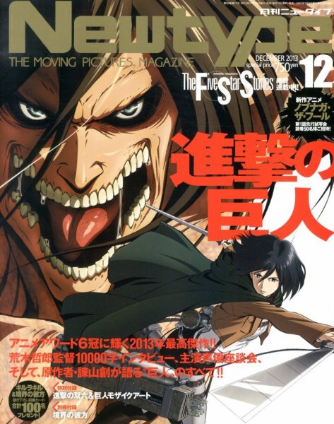 Newtype (ニュータイプ) 12月号 (発売日2013年11月09日) 表紙