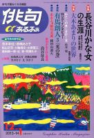 俳句あるふあ 12月号 (発売日2013年11月14日) 表紙