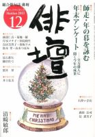 俳壇 12月号 表紙