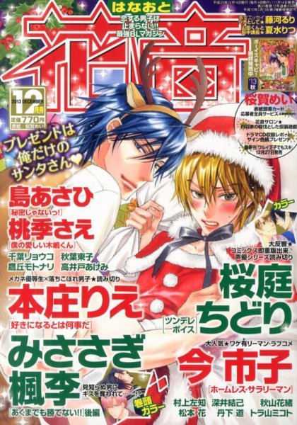 花音 12月号 (発売日2013年11月14日) 表紙
