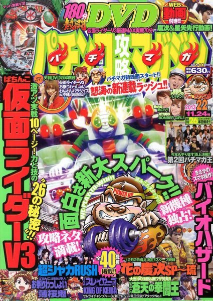 パチンコ攻略マガジン 11/24号 (発売日2013年10月24日) 表紙