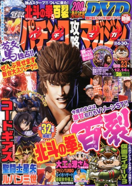 パチンコ攻略マガジン 12/14号 (発売日2013年11月14日) 表紙