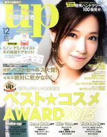 Bup（美アップ） 12月号 表紙