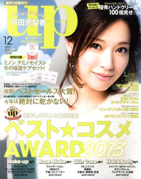 Bup（美アップ） 12月号 (発売日2013年11月12日) 表紙