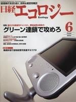 日経ESG 2004年05月08日発売号 表紙
