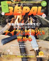 BE-PAL（ビーパル） 12月号 表紙