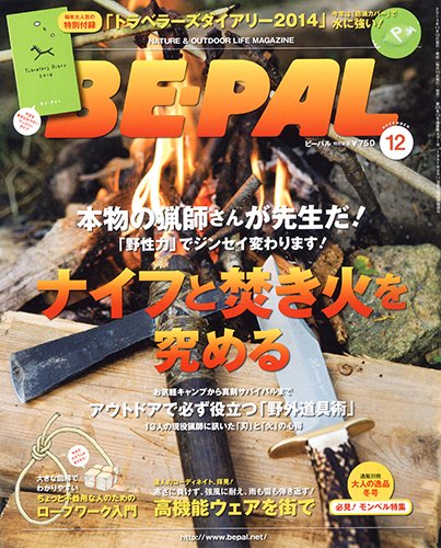BE-PAL（ビーパル） 12月号 (発売日2013年11月09日) 表紙