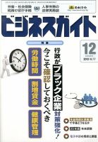 ビジネスガイド 12月号 (発売日2013年11月09日) 表紙