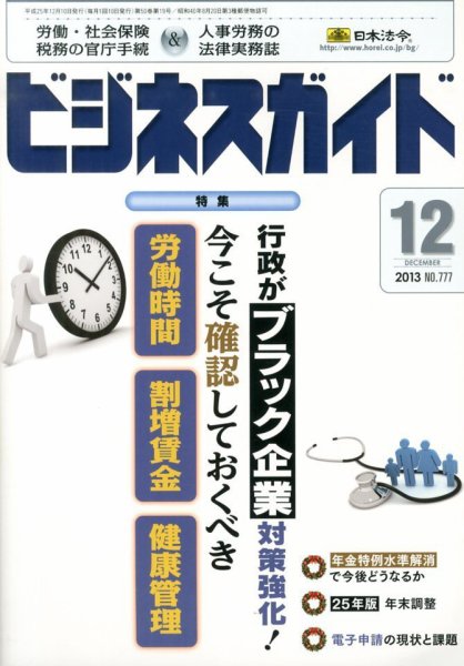 ビジネスガイド 12月号 (発売日2013年11月09日) 表紙