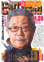 ビッグコミック 11/25号 (発売日2013年11月09日) 表紙
