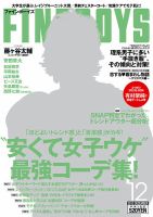 FINEBOYS（ファインボーイズ） 12月号 表紙