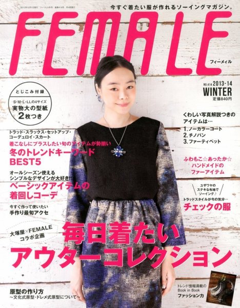 フィーメイル 12月号 (発売日2013年11月12日) 表紙