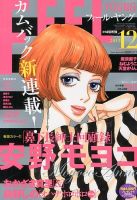 フィールヤング 12月号 (発売日2013年11月08日) 表紙