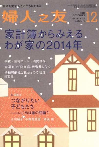 婦人之友 2013年12月号 (発売日2013年11月12日) 表紙