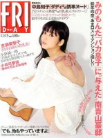 FRIDAY（フライデー）のバックナンバー (18ページ目 30件表示