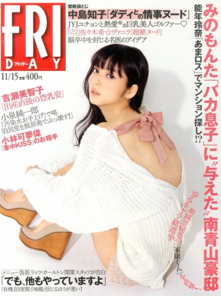 FRIDAY（フライデー） 11/15号 (発売日2013年11月01日) 表紙