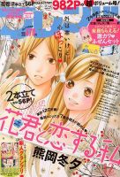 別冊フレンド 12月号 表紙