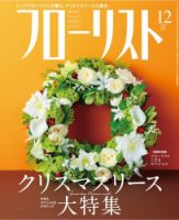フローリスト 2013年12月号 (発売日2013年11月08日) 表紙