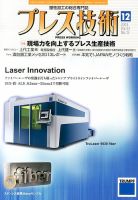 プレス技術 12月号 表紙