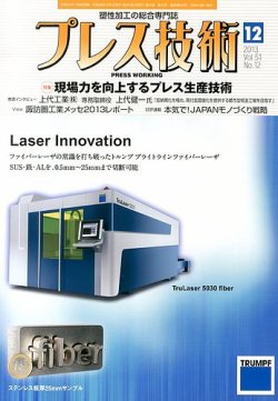 プレス技術 12月号 (発売日2013年11月08日) 表紙