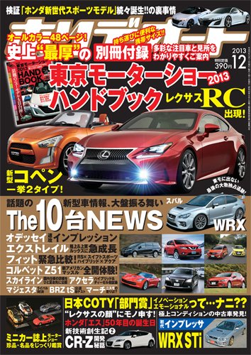 ホリデーオート 2013/12 (発売日2013年11月09日) 表紙
