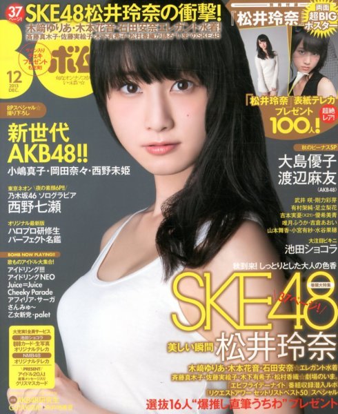BOMB（ボム） 12月号 (発売日2013年11月09日) 表紙