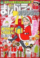 まんがライフオリジナル 2013年 12月号 表紙
