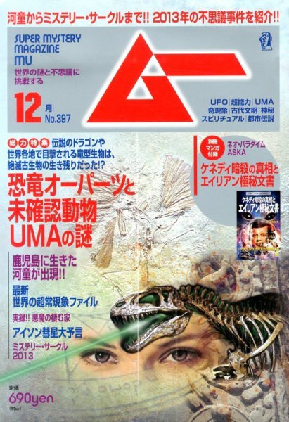 ムー 12月号 (発売日2013年11月09日) 表紙